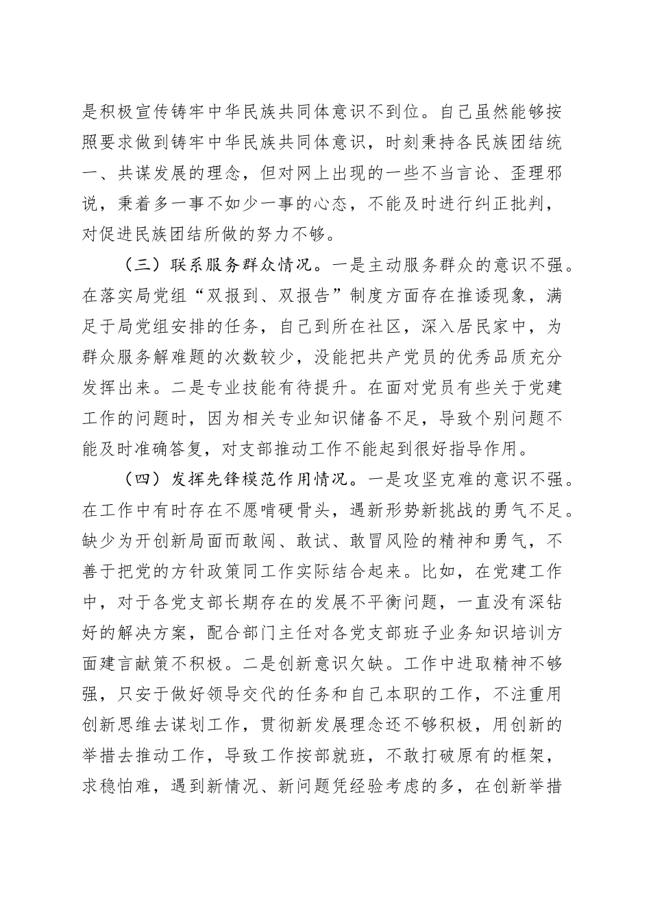 2023年度主题教育专题组织生活会个人剖析材料_第2页