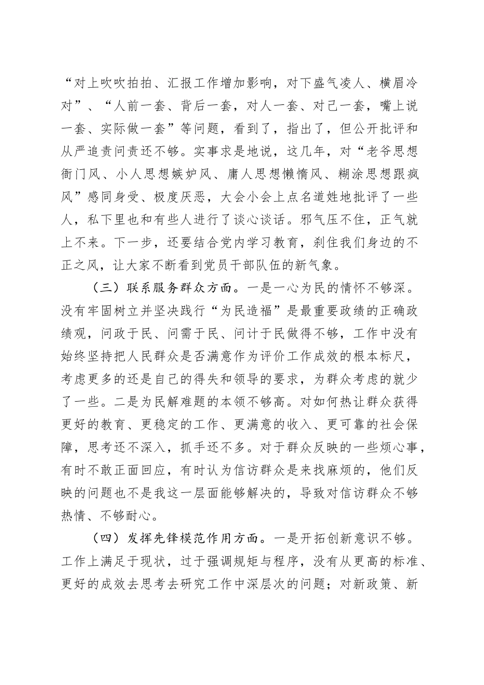 2023年度主题教育组织生活会个人检查材料（创新理论、党性修养、服务群众、模范作用，发言提纲，检视剖析第二批次对照）20240202_第2页