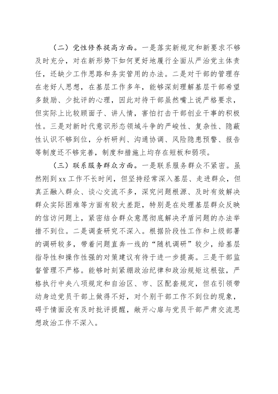 2023年度主题教育组织生活会个人检查材料（创新理论、党性修养、服务群众、模范作用，发言提纲，检视剖析第二批次对照四个方面）20240205_第2页