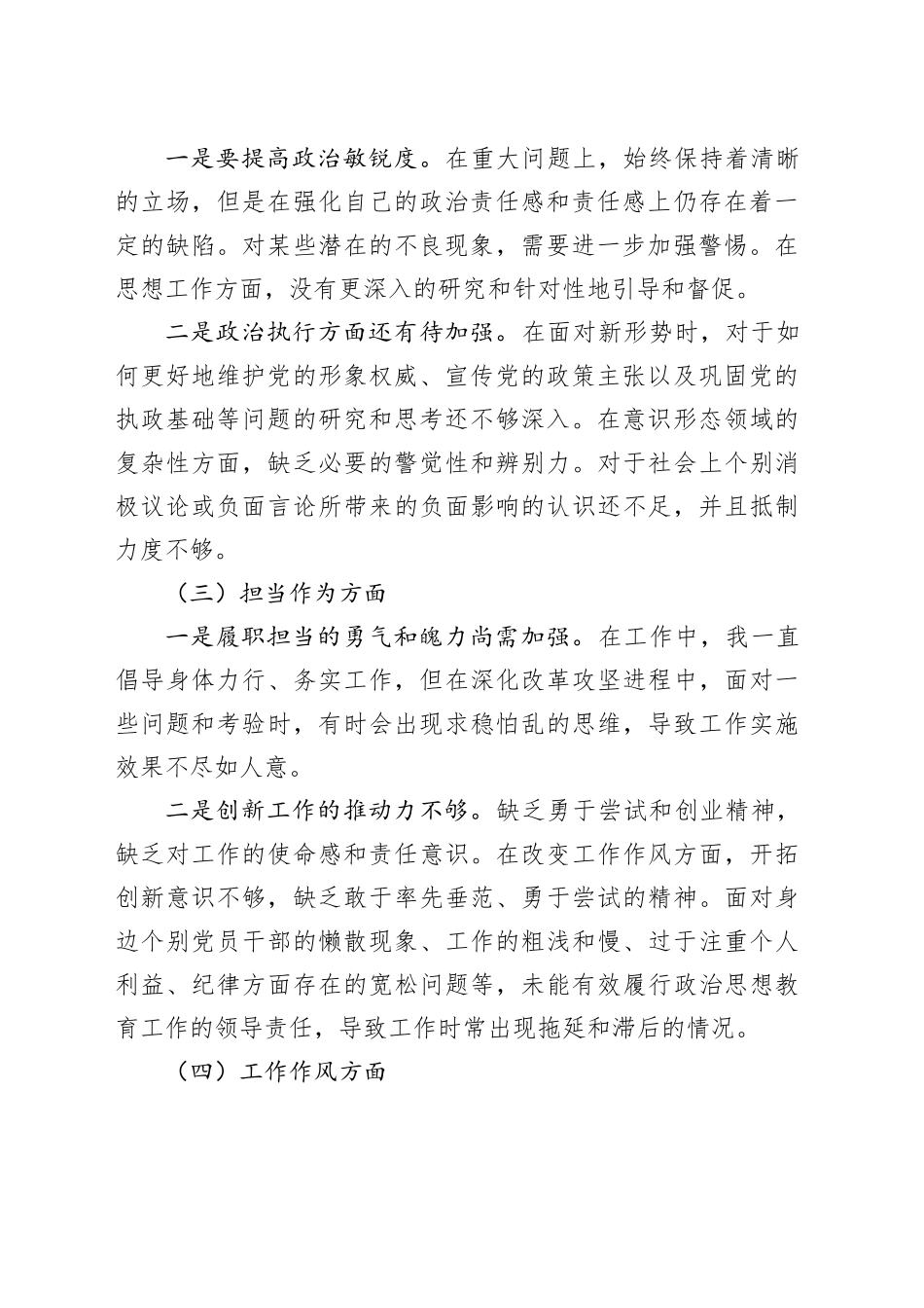 2023年度主题教育组织生活会个人检查材料（学习、素质、担当、作风，检视剖析，发言提纲第二批次对照六个方面）20240218_第2页