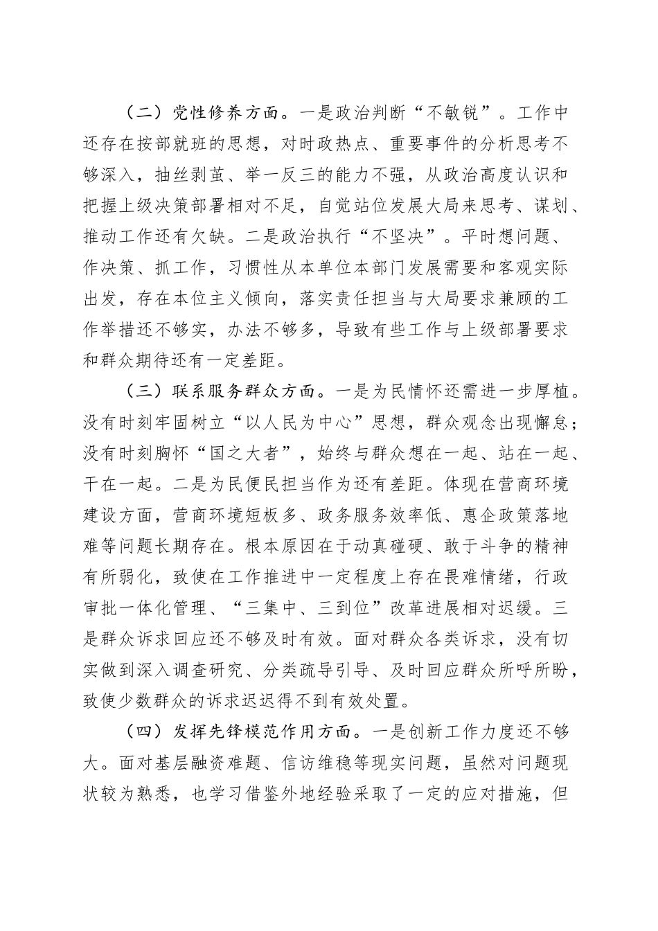 2023年度专题组织生活会对照检查发言材料_第2页