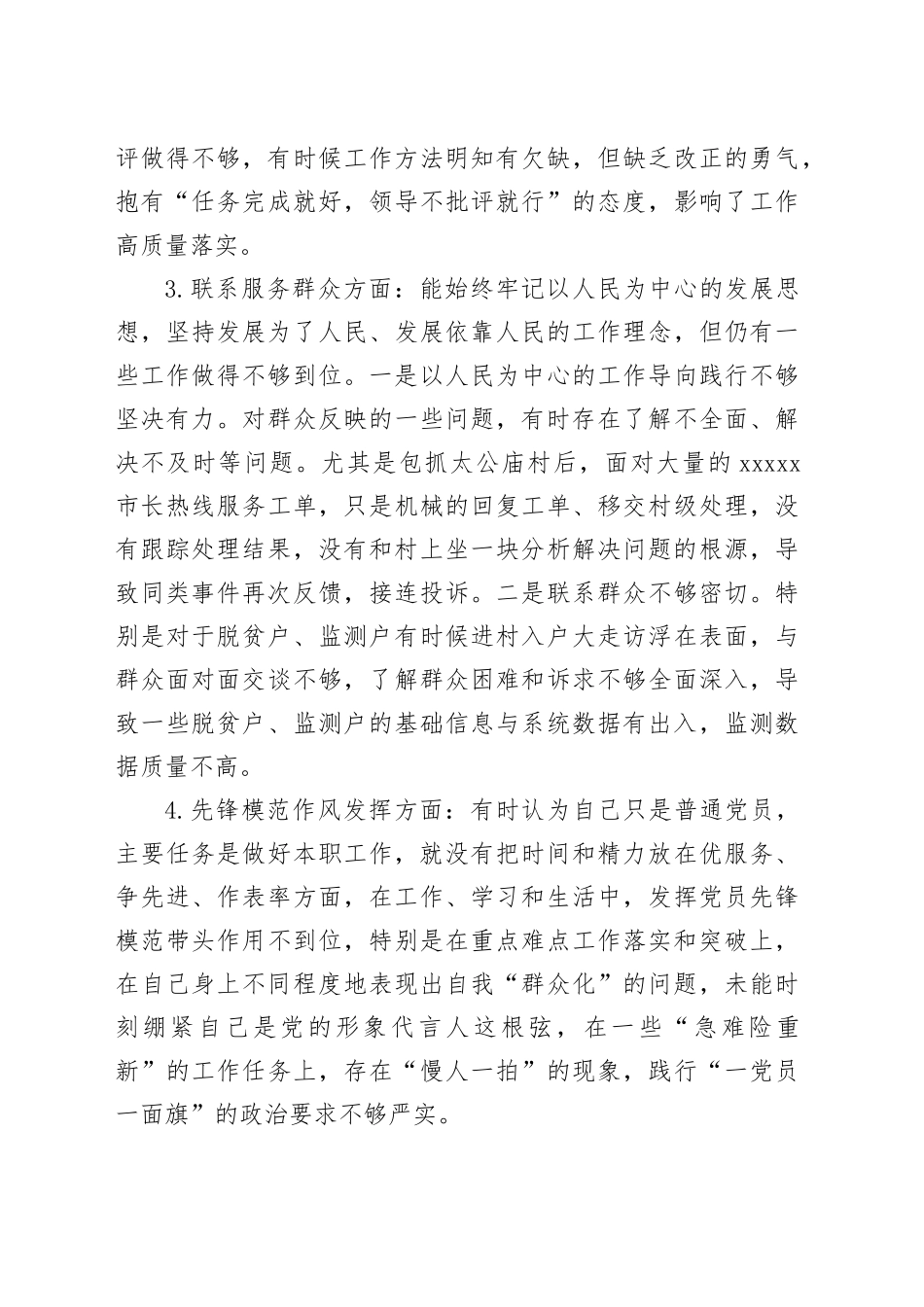 2023年度专题组织生活会发言提纲_第2页