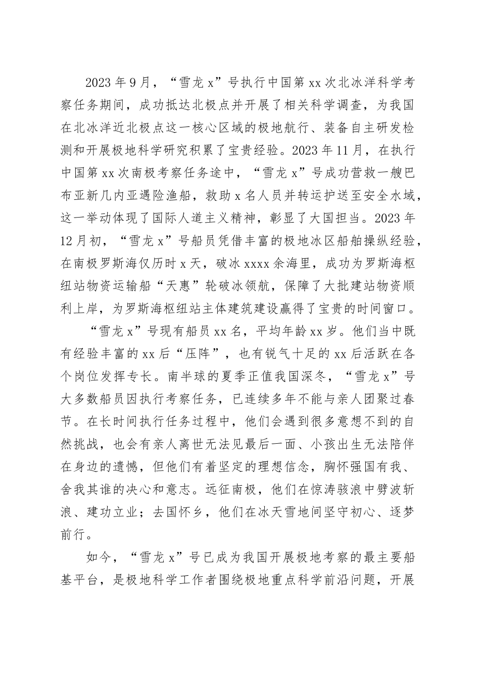 2023年度自然资源系统先进集体和先进个人代表经验交流发言材料合集（5篇）_第2页