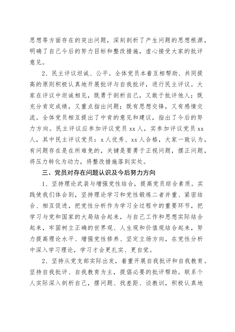 2023年度组织生活会召开情况_第2页