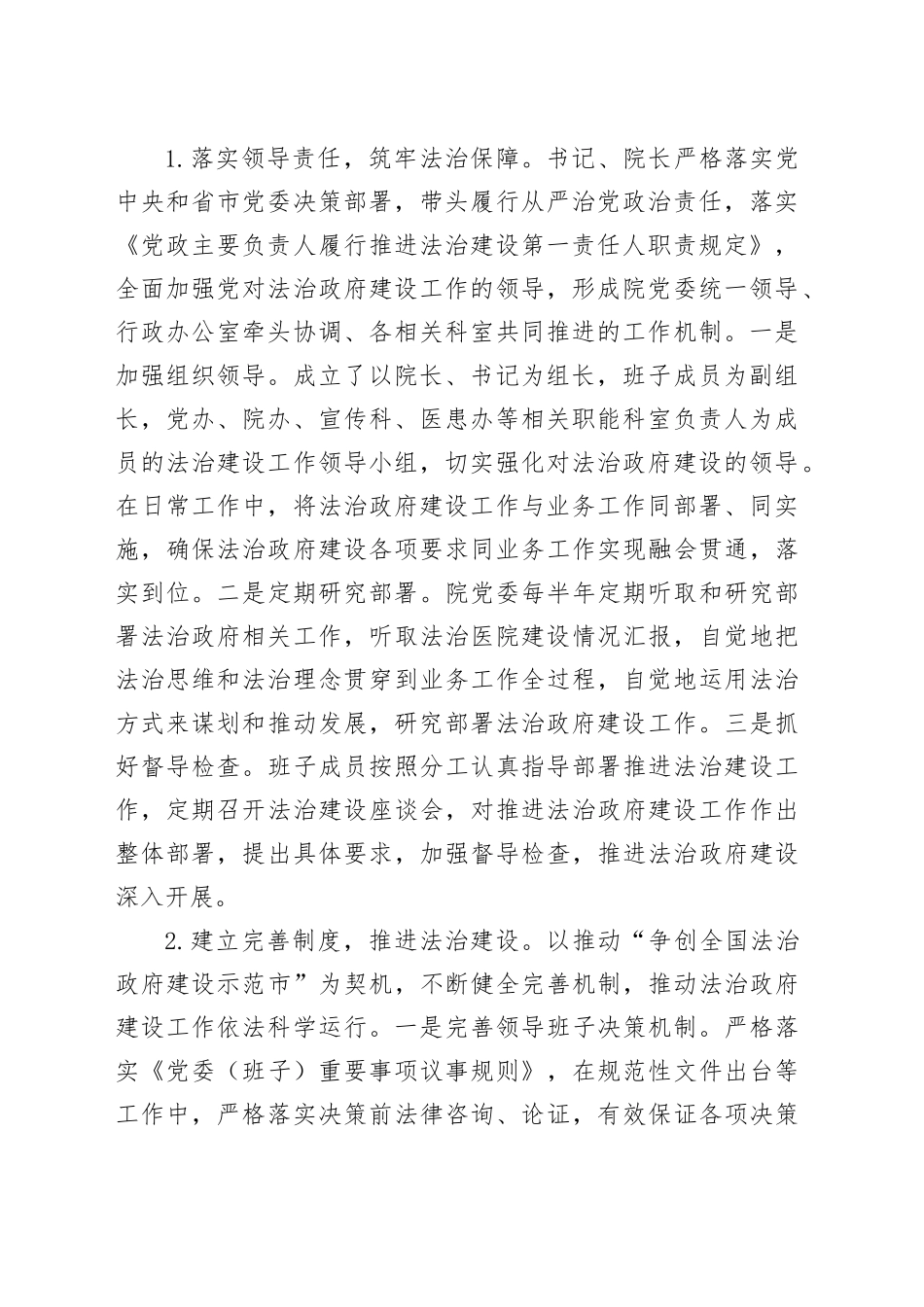 2023年法治医院建设工作总结汇报报告24022702_第2页