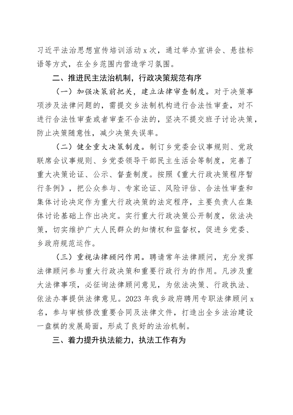 2023年法治政府建设情况报告_第2页