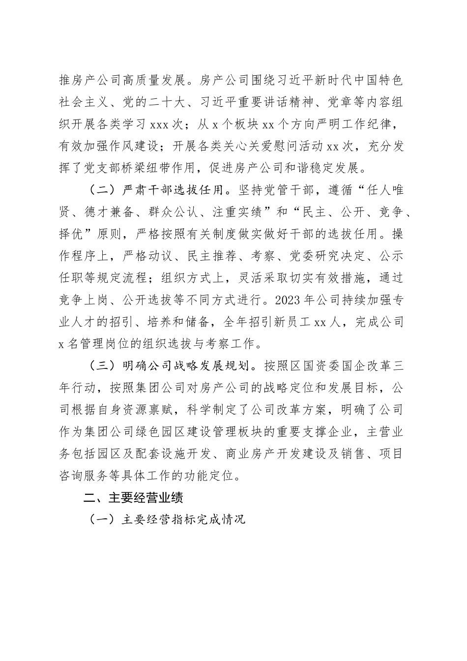 2023年房产公司公司董事长述职报告_第2页