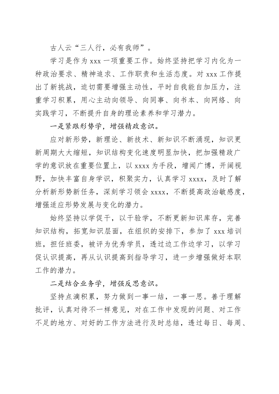 2023年个人年终工作总结、述职报告材料合集（11篇）20240223_第2页