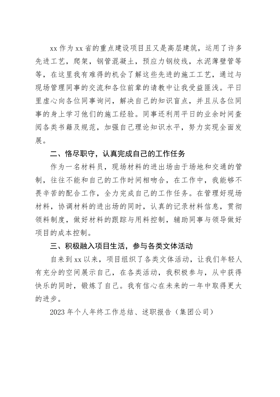 2023年个人年终工作总结、述职报告合集（5篇）_第2页