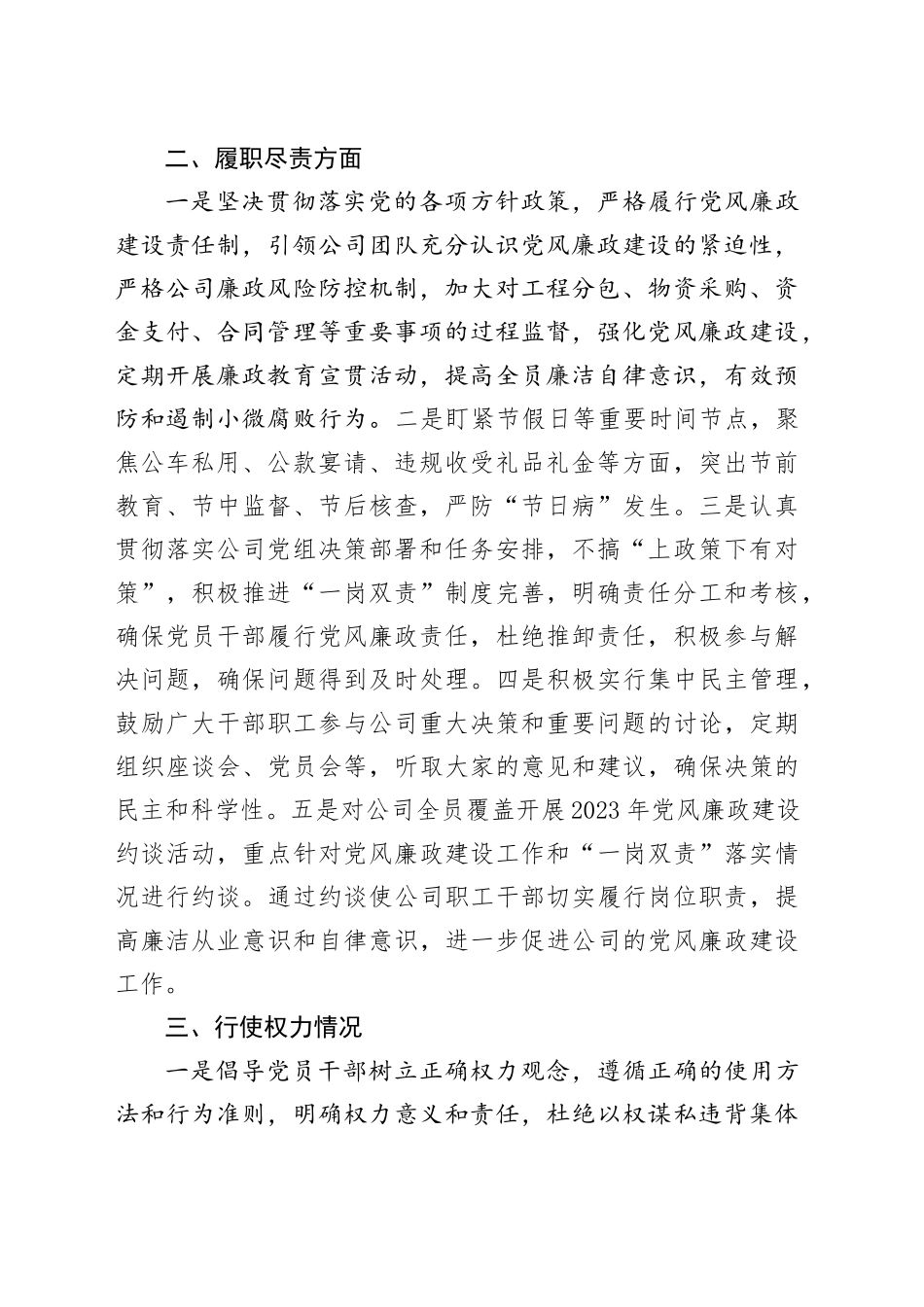 2023年个人述廉述责述职报告（画像报告：思想情况、履职尽责、行使权力、作风建设、廉洁自律）_第2页