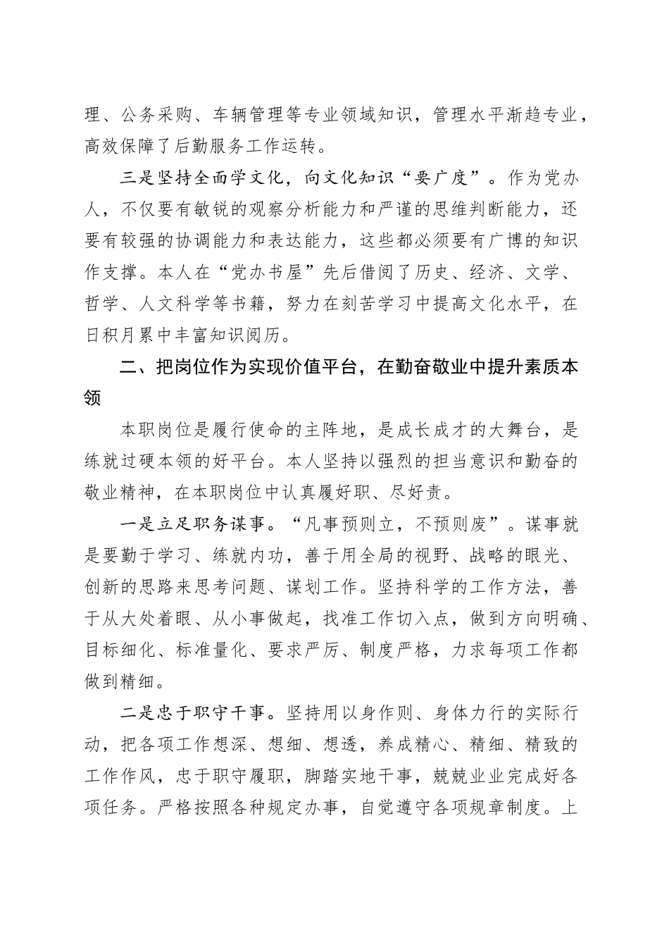 2023年个人述学述职述责述廉报告工作汇报总结20240221_第2页