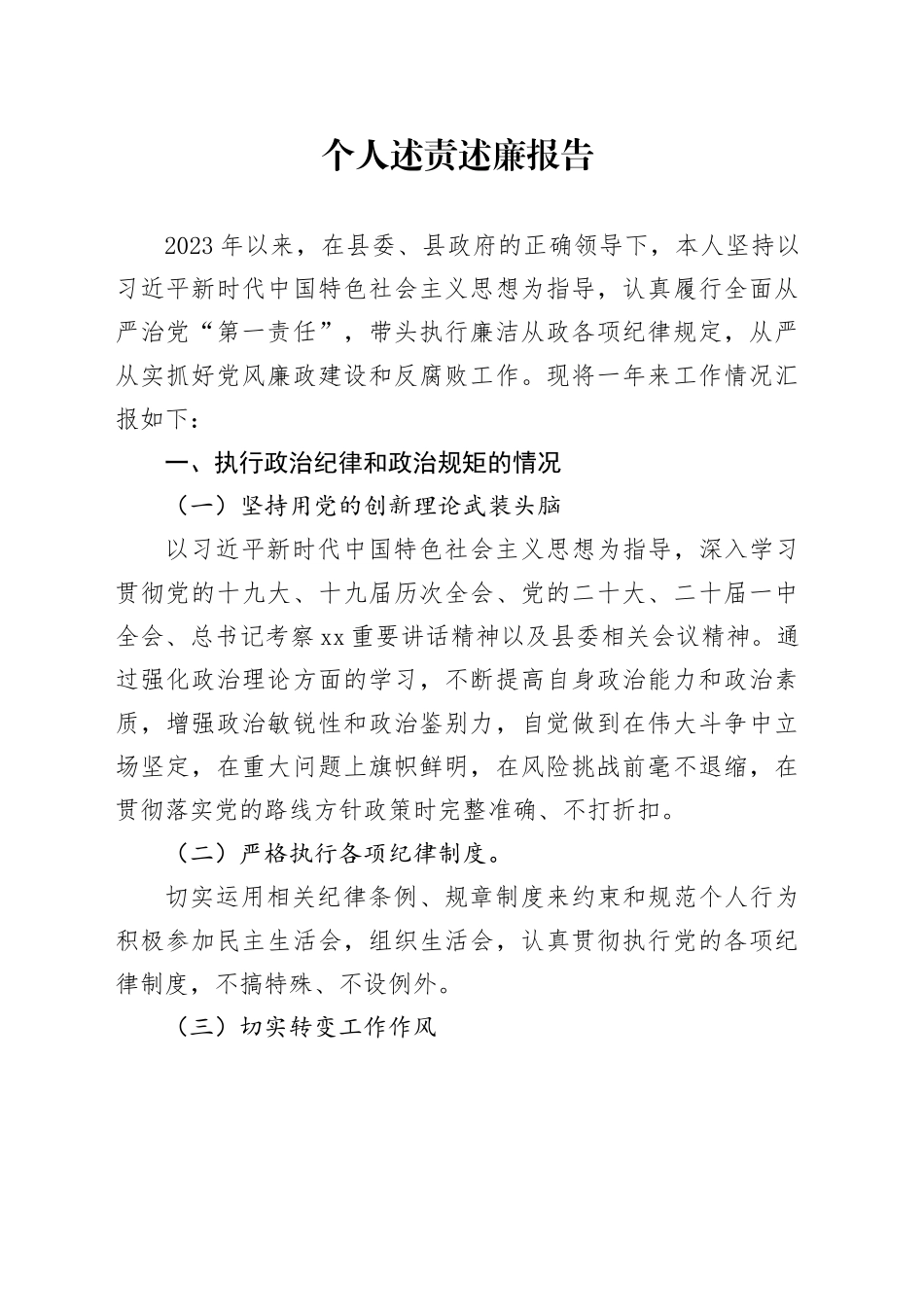 2023年个人述责述廉报告_第1页