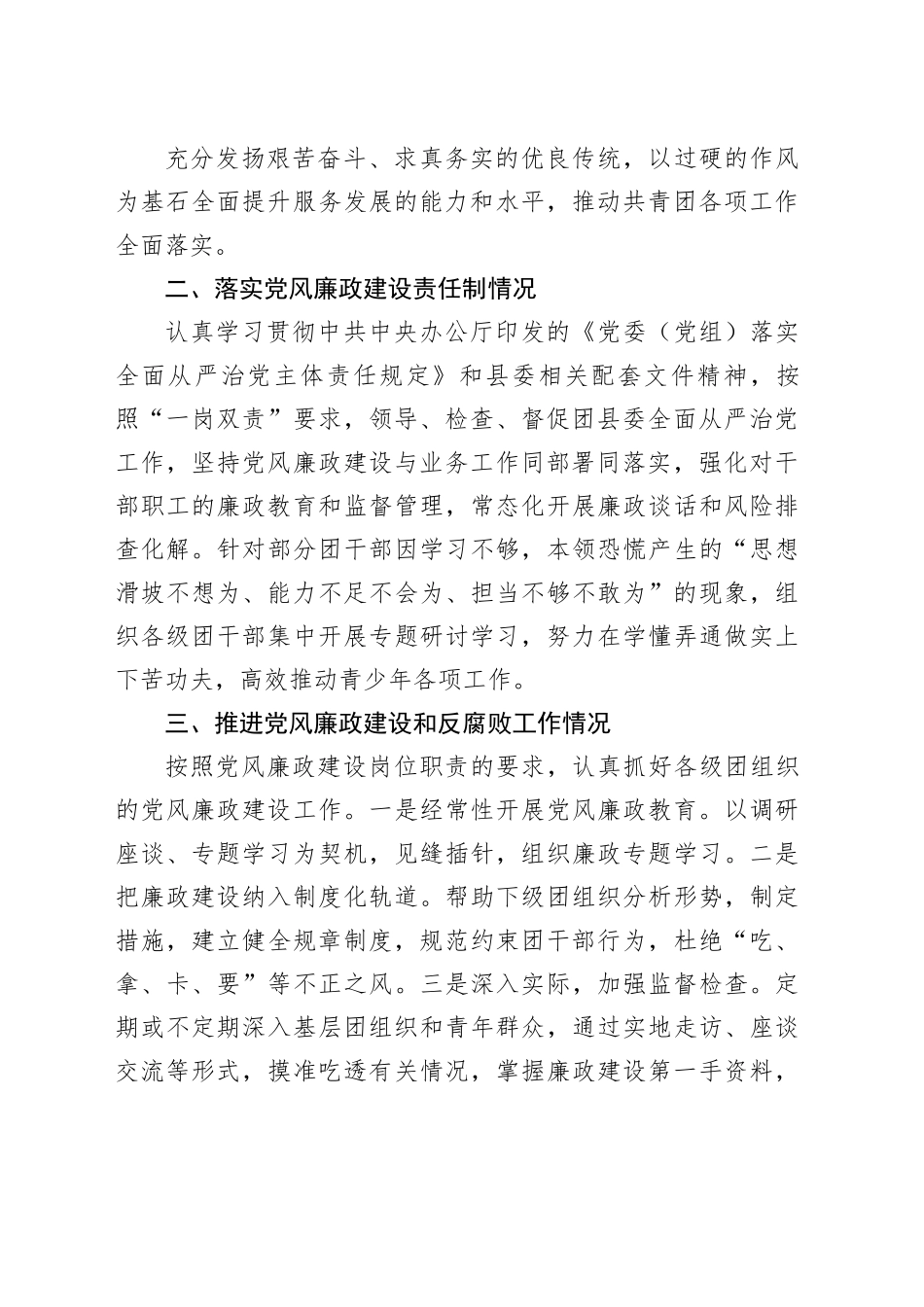 2023年个人述责述廉报告_第2页