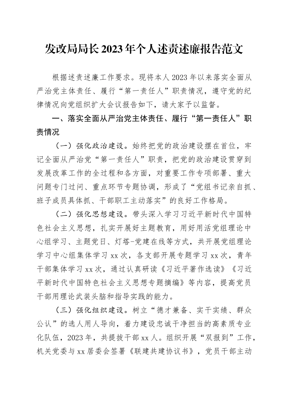 2023年个人述责述廉报告从严治党责履行第一责任人职责局长20240311_第1页