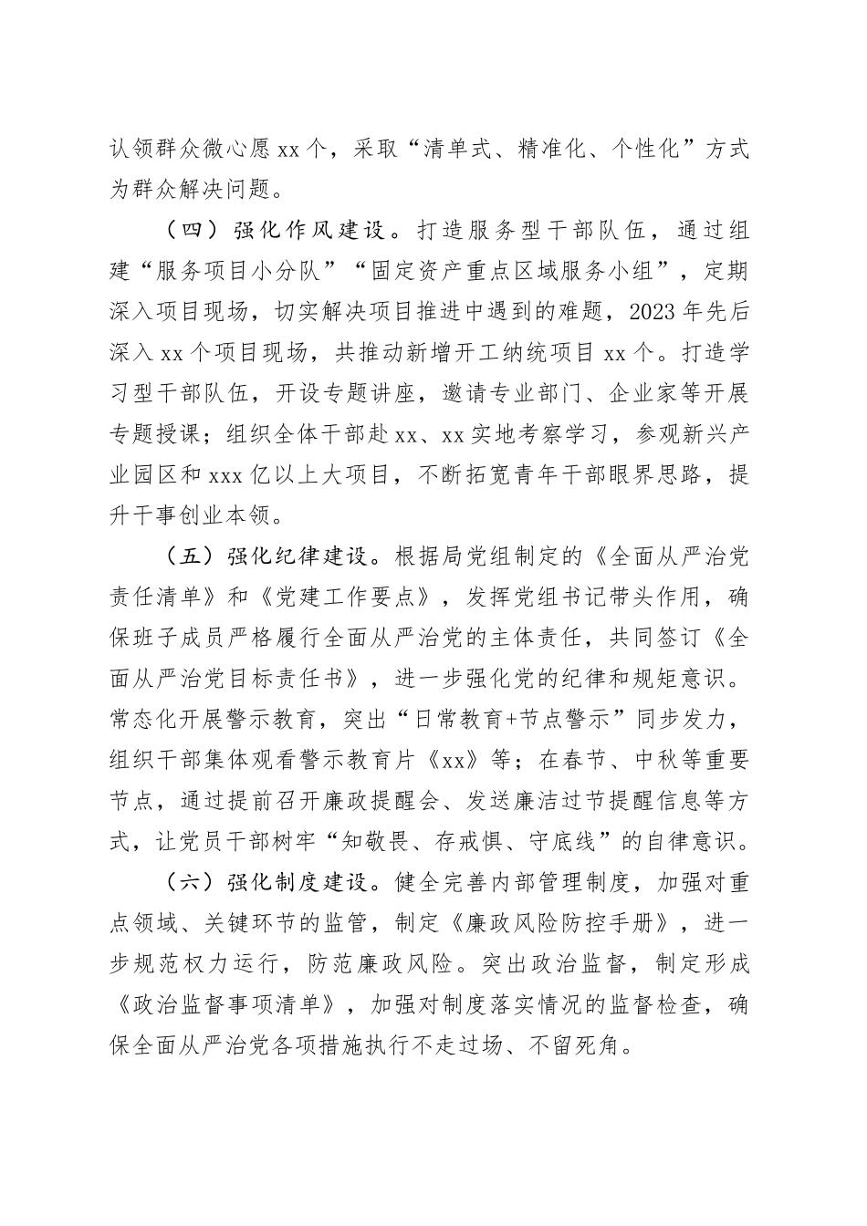 2023年个人述责述廉报告从严治党责履行第一责任人职责局长20240311_第2页