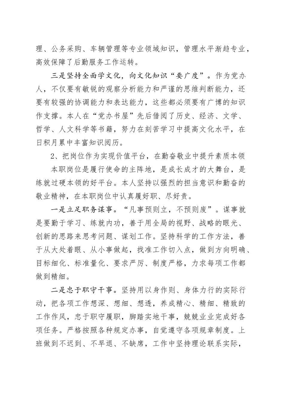 2023年个人述职报告（2）_第2页