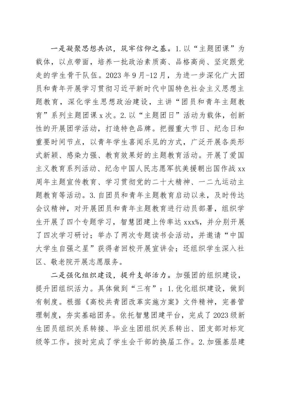 2023年个人述职报告大学共青团工作汇报总结20240223_第2页