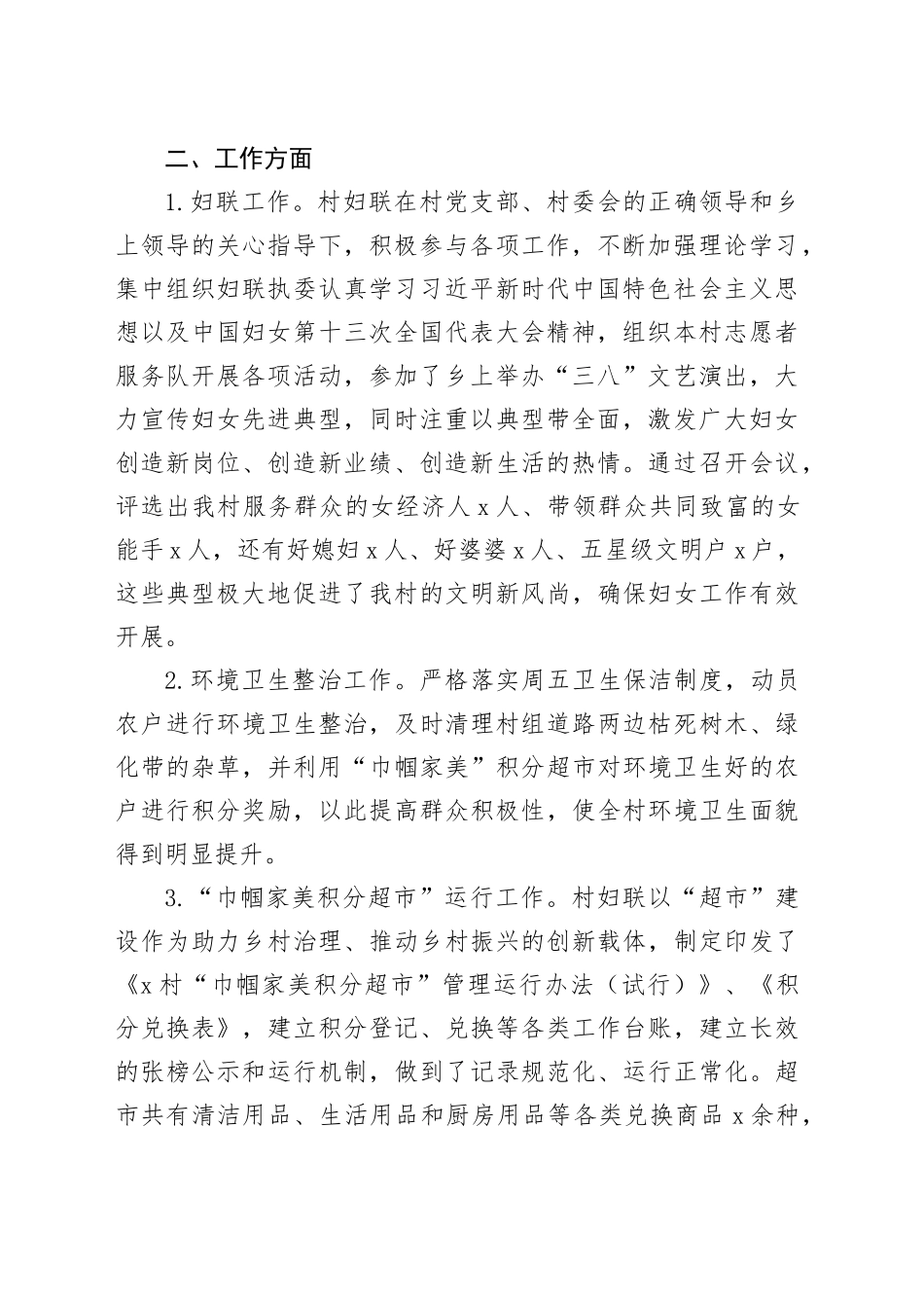 2023年个人述职报告工作总结汇报20240129_第2页