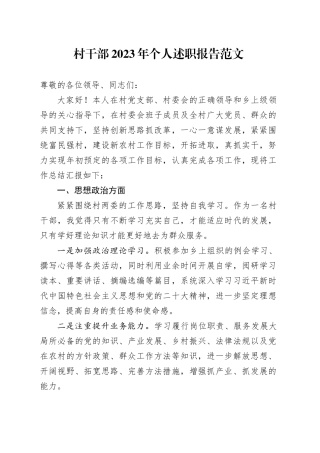 2023年个人述职报告工作总结汇报20240129