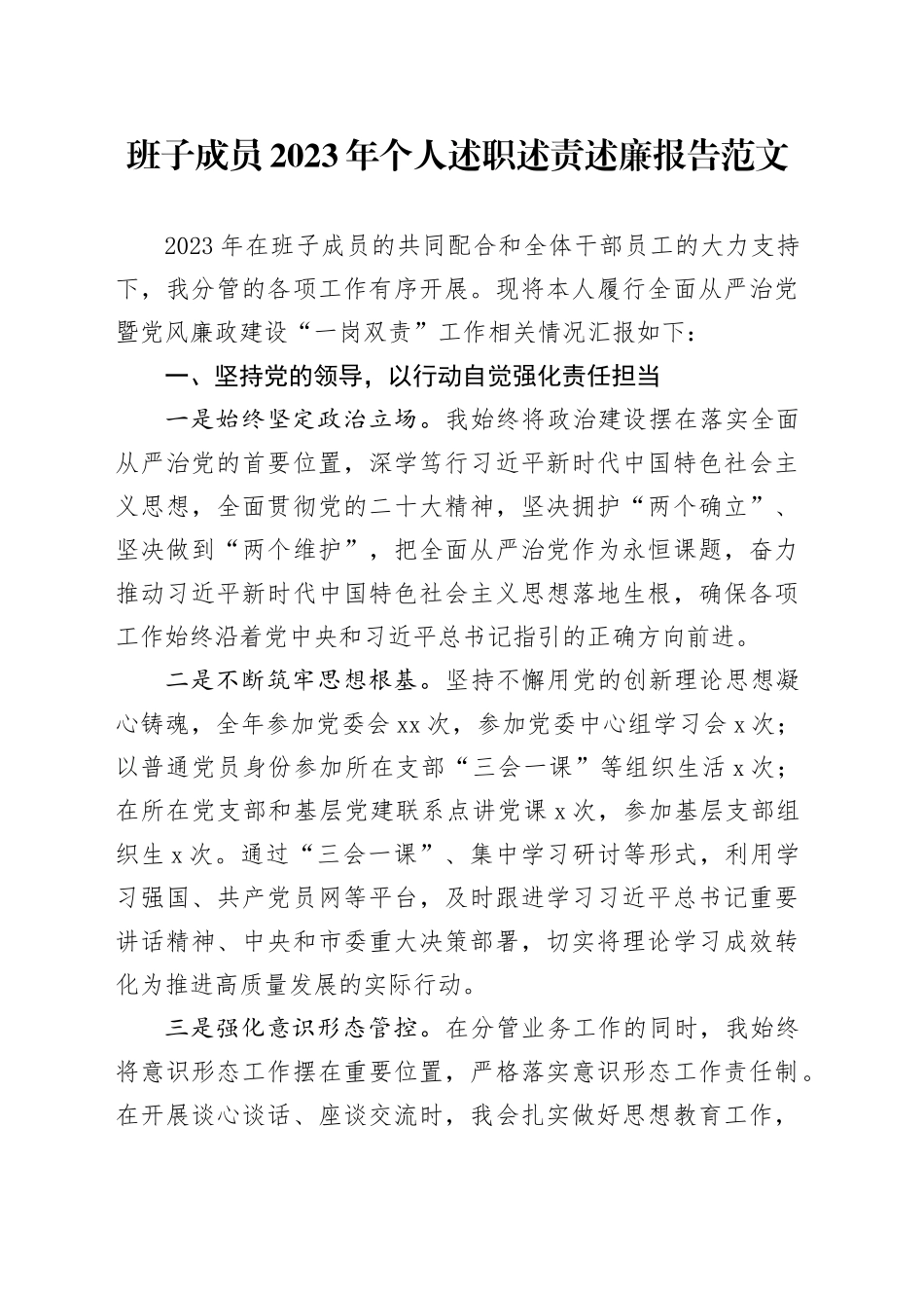 2023年个人述职述责述廉报告分管领导工作汇报总结20240301_第1页