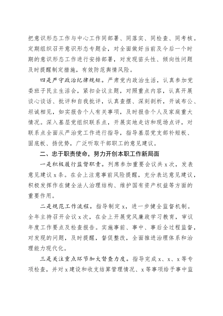 2023年个人述职述责述廉报告分管领导工作汇报总结20240301_第2页