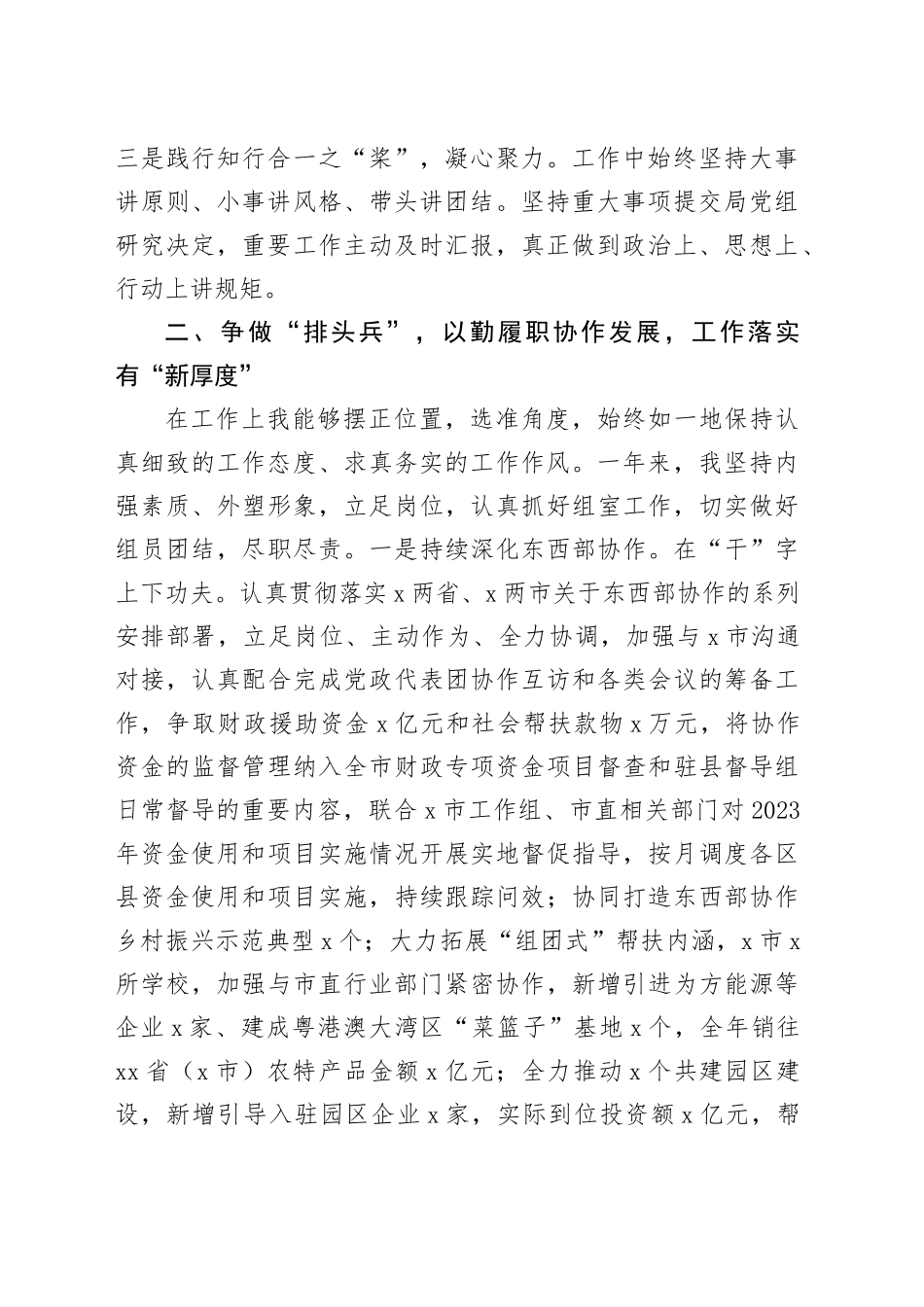 2023年个人述职述责述廉述德报告科长工作汇报总结20240129_第2页