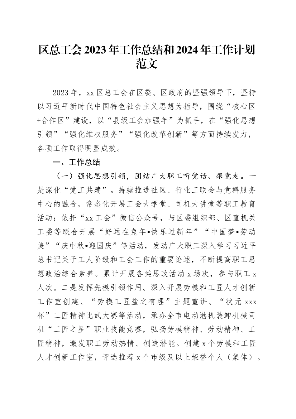 2023年工作总结和2024年工作计划汇报报告240131_第1页