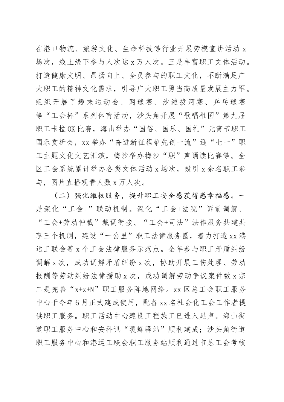 2023年工作总结和2024年工作计划汇报报告240131_第2页