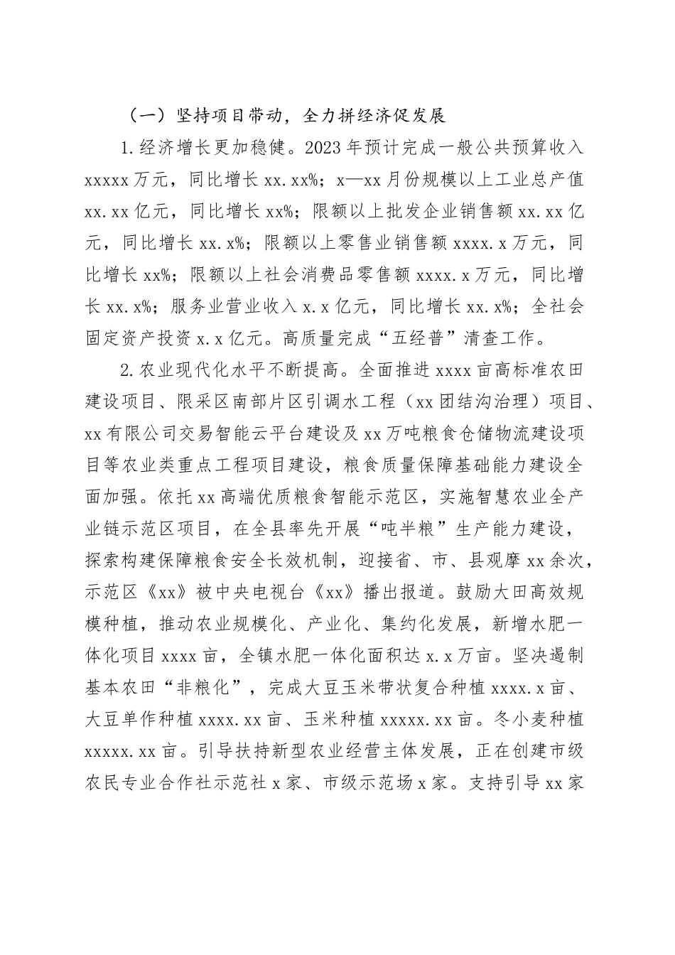 2023年工作总结及2024年工作计划 （镇乡、街道）（10篇）_第2页