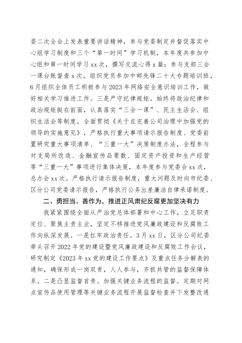 2023年公司纪委书记述职述廉报告4200字_第2页