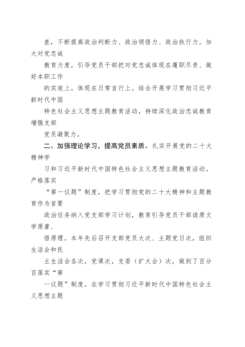 2023年公司支部党建工作总结_第2页