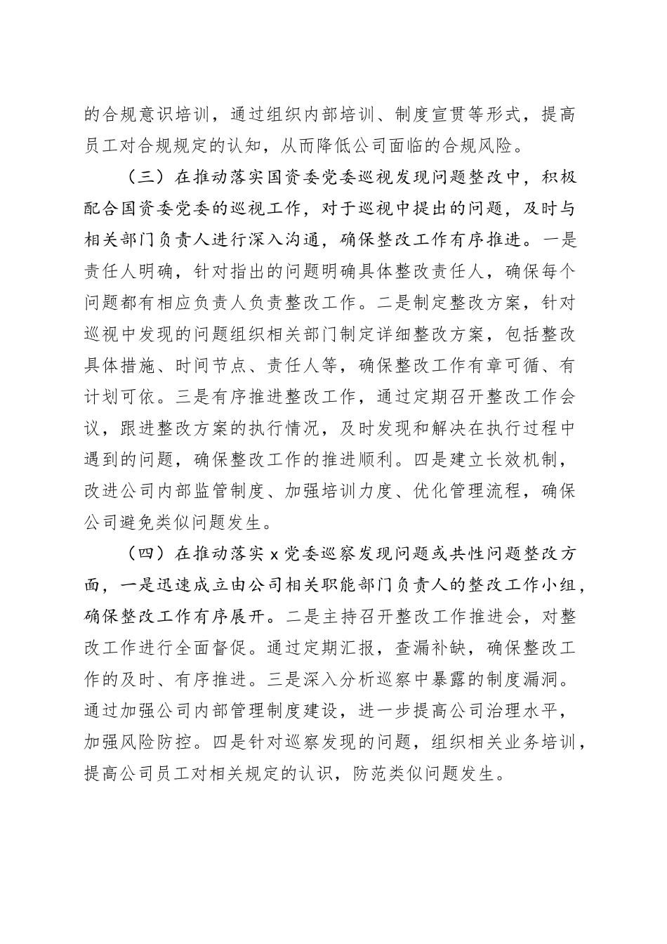2023年公司总经理落实党风廉政建设一岗双责工作报告20240218_第2页