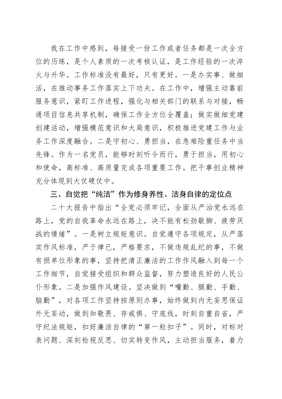 2023年公务人员年度考核个人工作总结述职报告汇报20240205_第2页