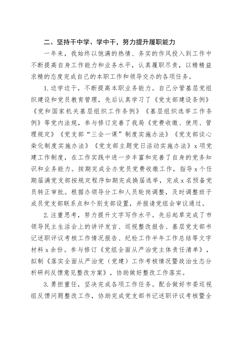 2023年公务员个人工作总结干部述职报告汇报年度考核20240205_第2页