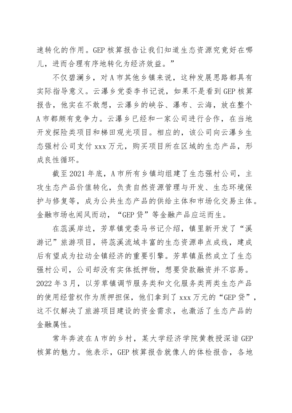 2023年国家公考《申论》题（地市卷）（网友回忆版）_第2页