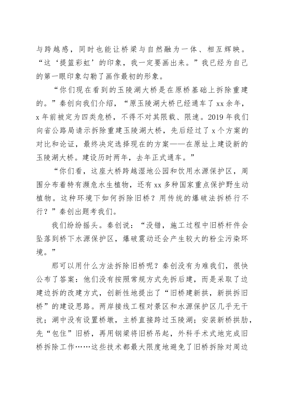 2023年国家公考《申论》题（副省卷） _第2页