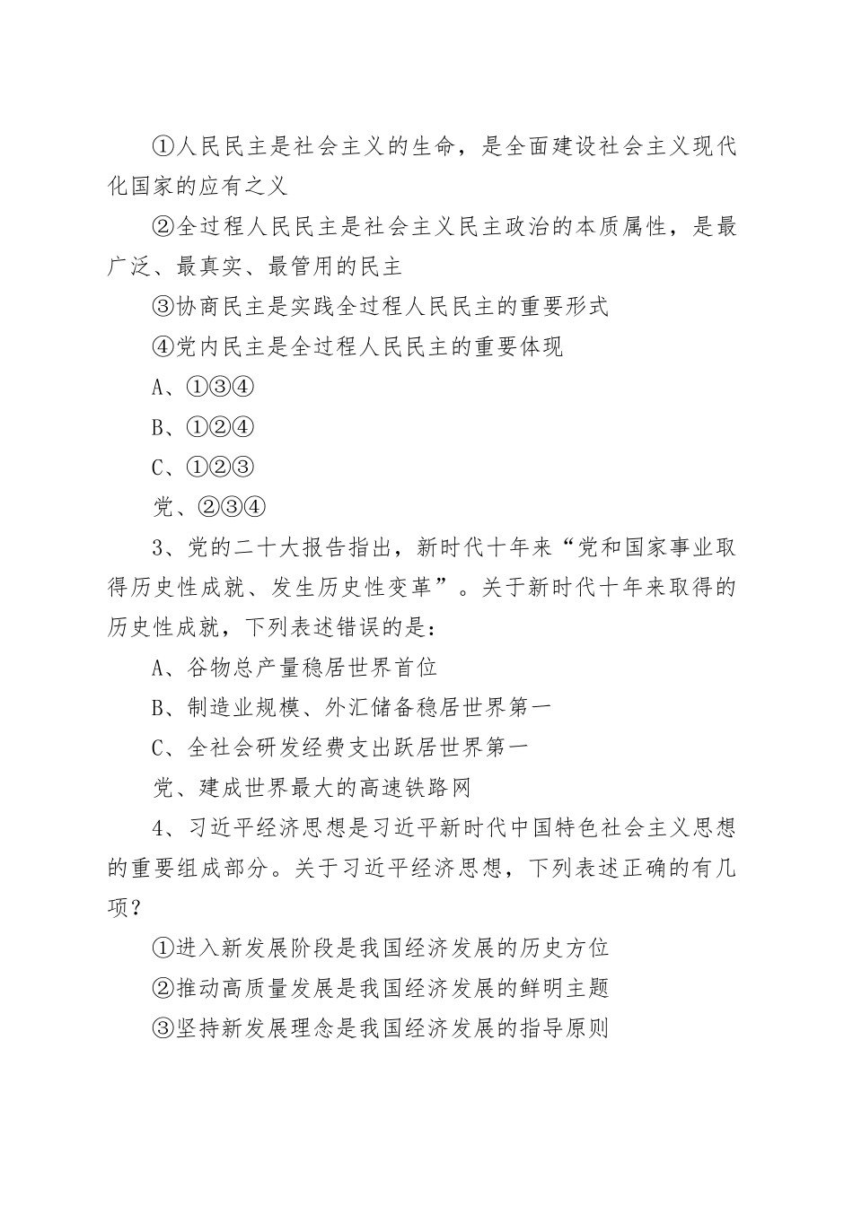 2023年国家公务员录用考试《行测》题（地市级网友回忆版）_第2页