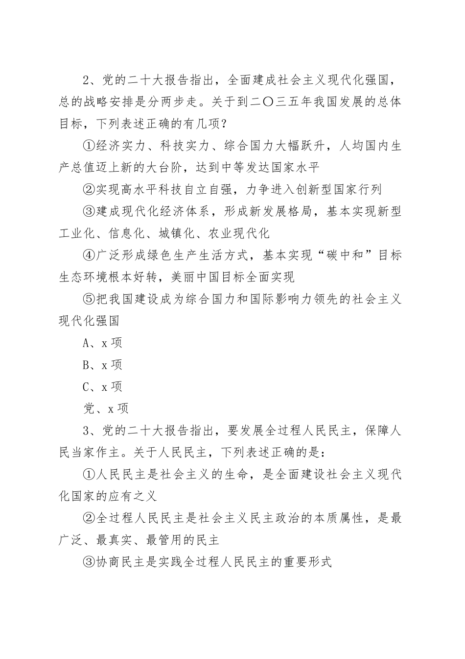 2023年国家公务员录用考试《行测》题（副省级网友回忆版）_第2页