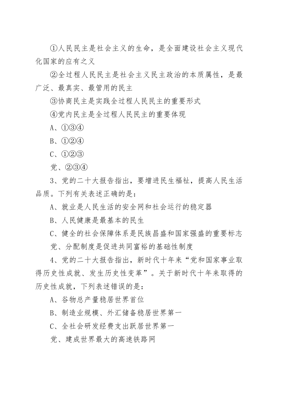 2023年国家公务员录用考试《行测》题（行政执法卷网友回忆版） _第2页