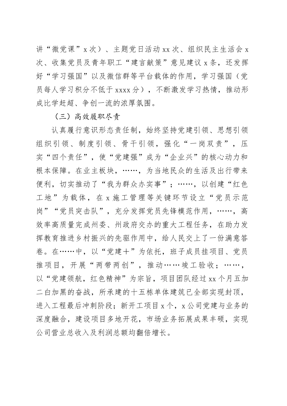 2023年国企公司党建工作总结2900字_第2页