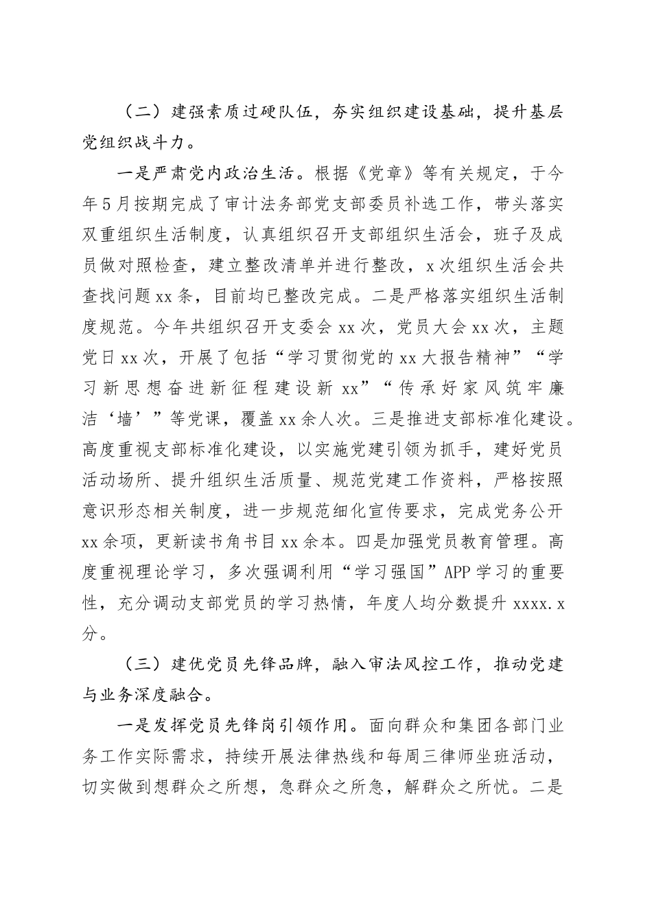 2023年国企支部书记抓基层党建工作述职报告_第2页