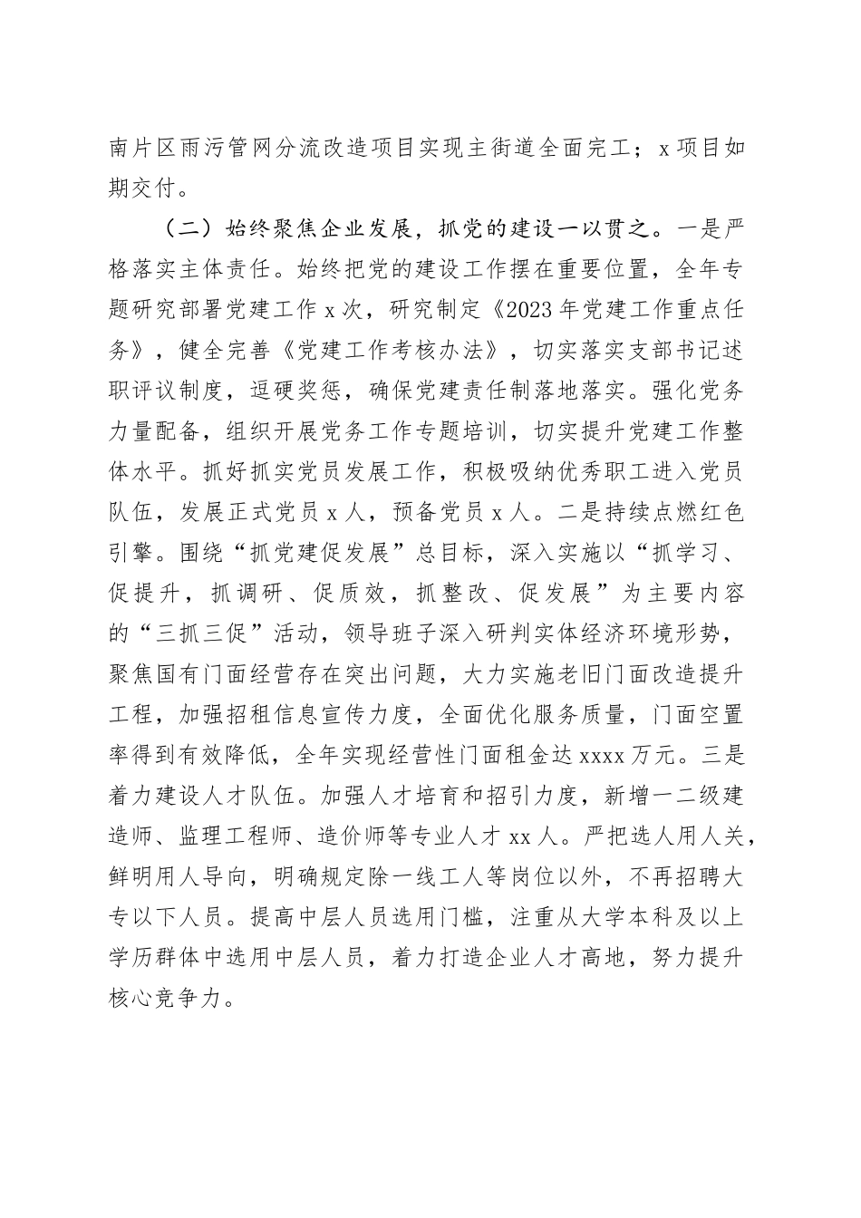 2023年国有企业党委书记、董事长抓基层党建工作述职报告_第2页