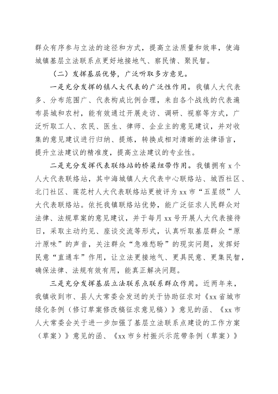 2023年海城镇基层立法联系点工作情况_第2页
