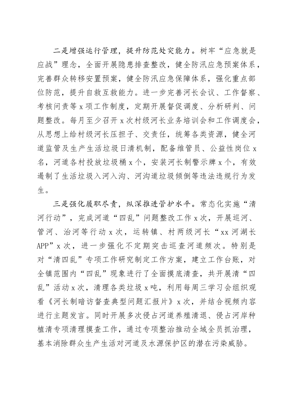 2023年河湖长制工作总结汇报报告20240304_第2页