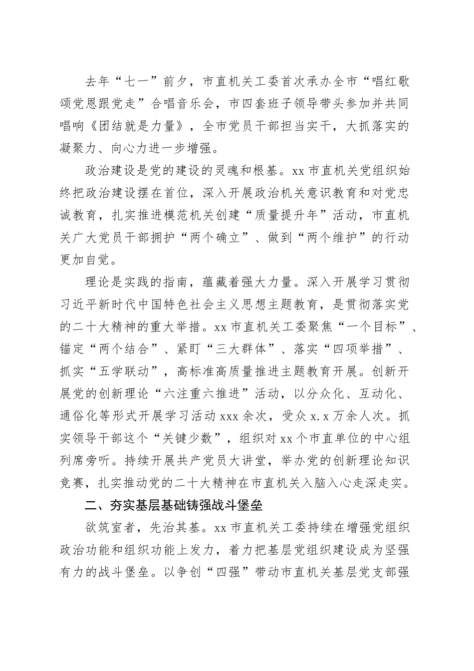 2023年机关党的建设工作总结材料合集（3篇）_第2页