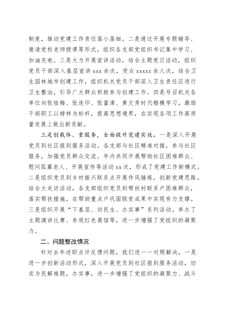 2023年机关党委书记基层党建述职报告 （1）_第2页