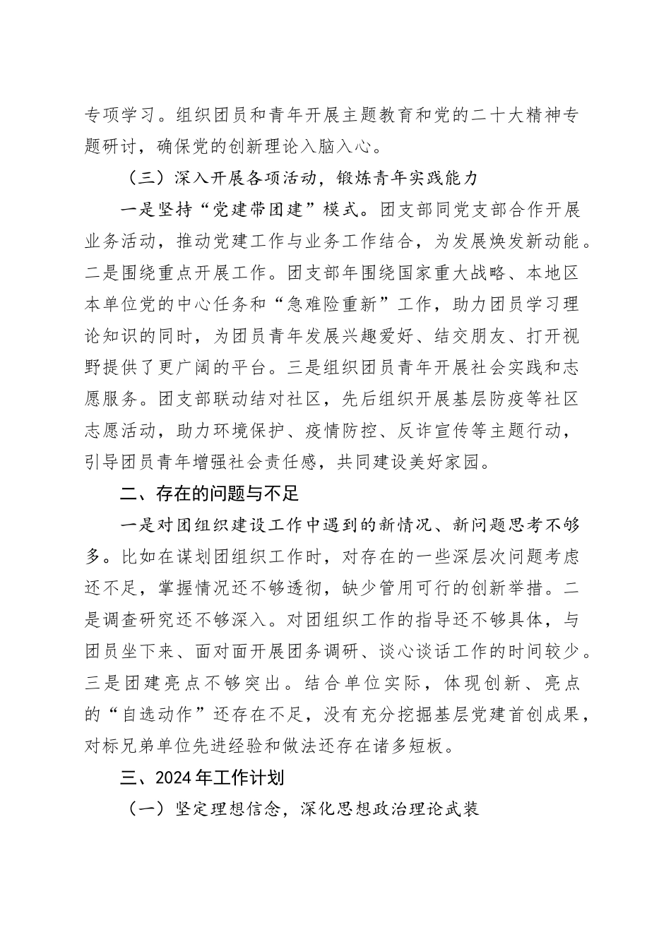 2023年基层共青团支部书记述职报告工作汇报总结20240205_第2页