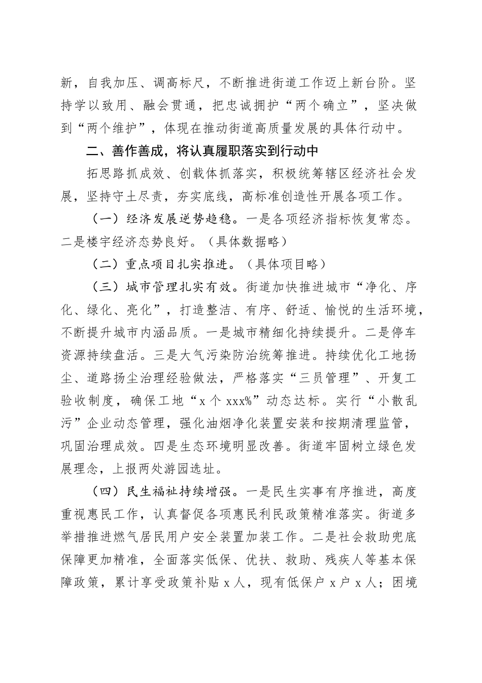 2023年街道党工委书记个人述职述责述廉述学报告工作汇报总结20240401_第2页