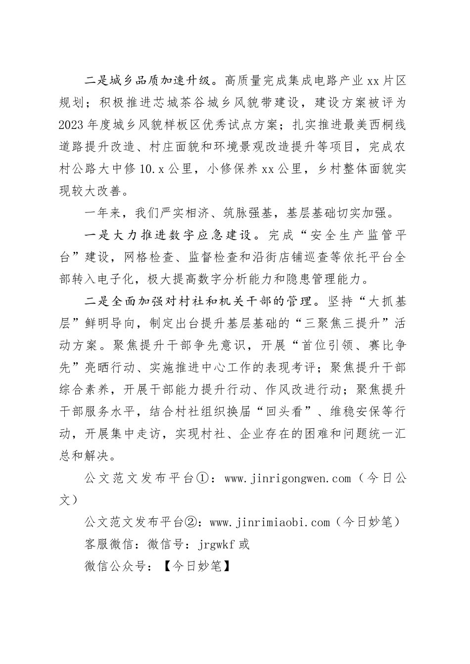 2023年街道工作总结（20240202）_第2页