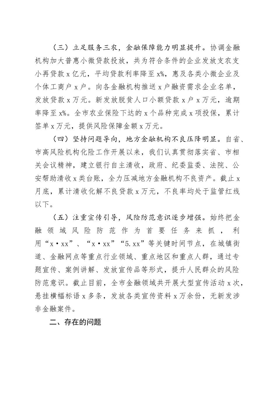 2023年金融工作总结_第2页